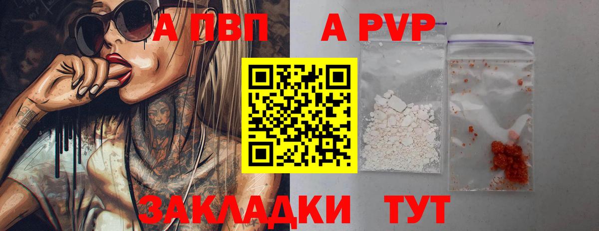 A-PVP кристаллы Светлоград