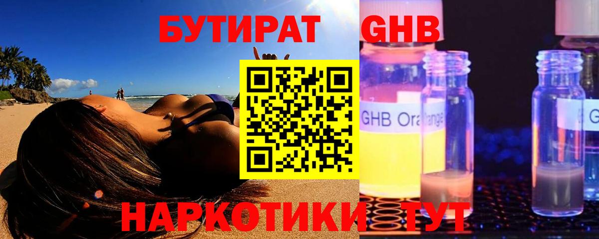 БУТИРАТ вода  Бутират  Светлоград  Вход с VPN 