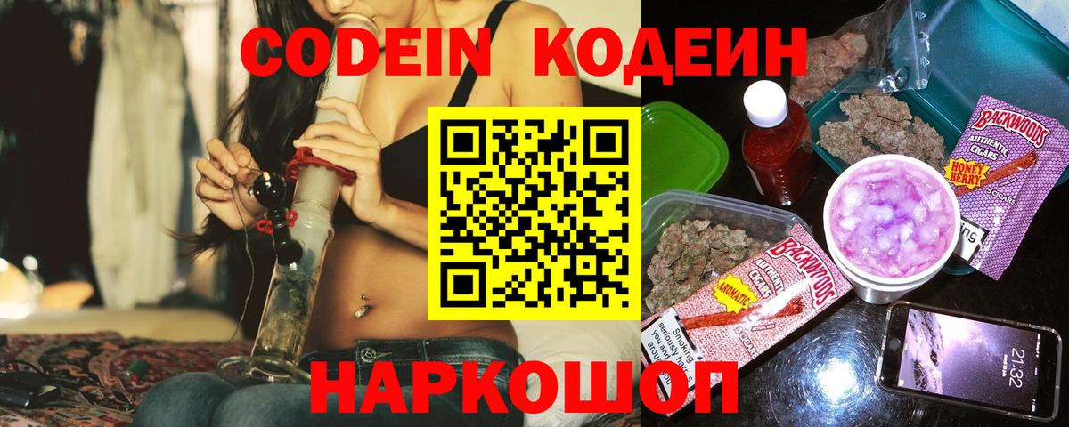 Кодеиновый сироп Lean напиток Lean (лин) Светлоград