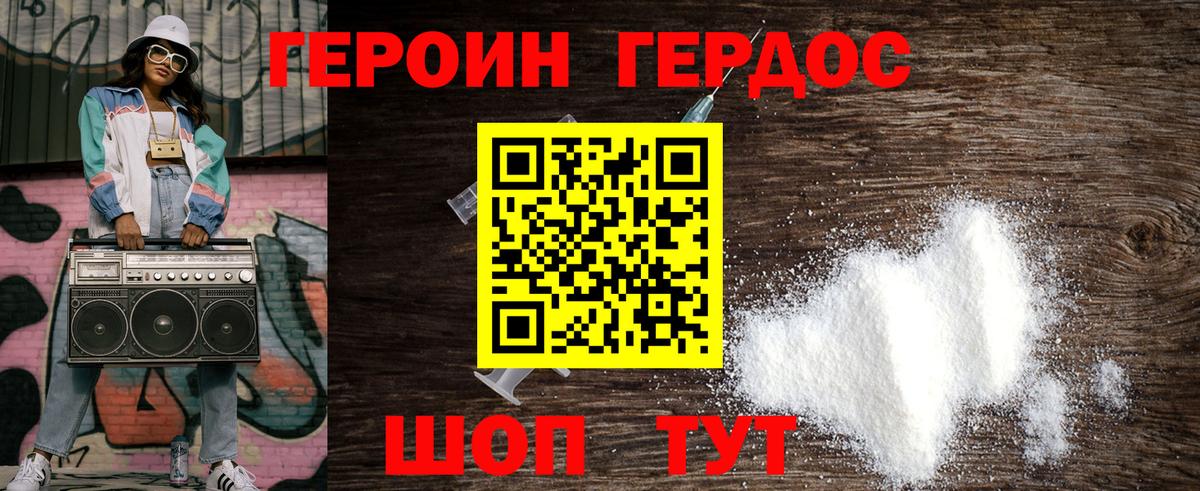Героин герыч  ГЕРОИН  Светлоград  Вход с VPN 