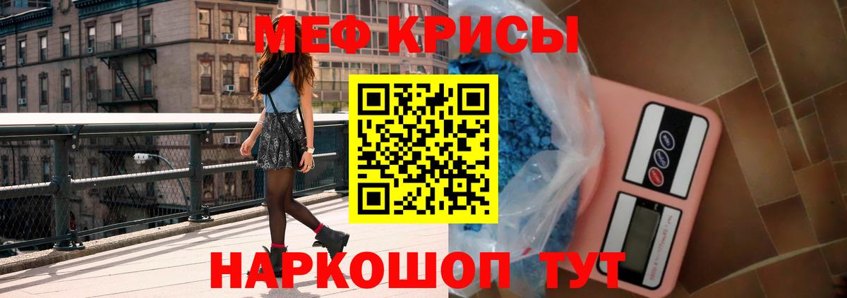 Мефедрон Светлоград
