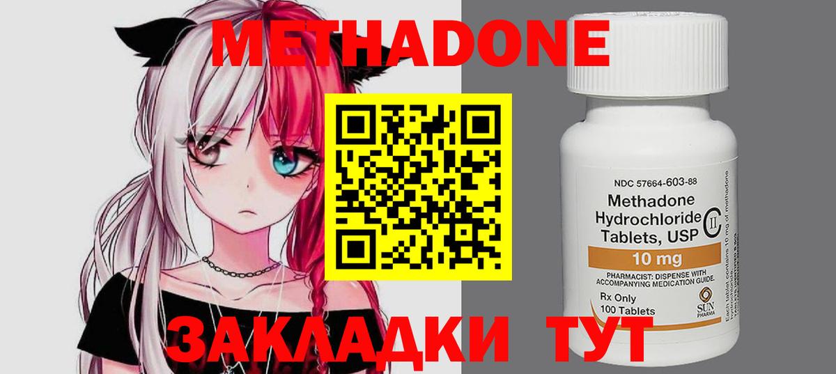 Метадон methadone  blacksprut как войти  Светлоград  Вход с VPN 