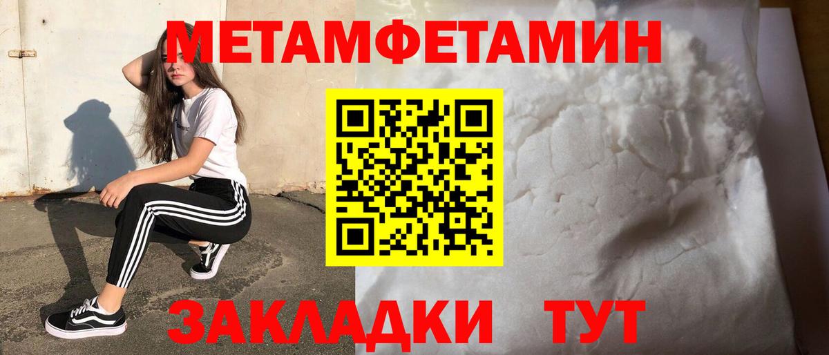 Метамфетамин мет Светлоград